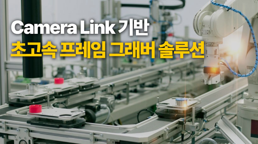 고속 세라믹 커버 검사의 정석, 어드밴텍 PCIE-1121 프레임 그래버로 더 빠르고 더 정확하게!
